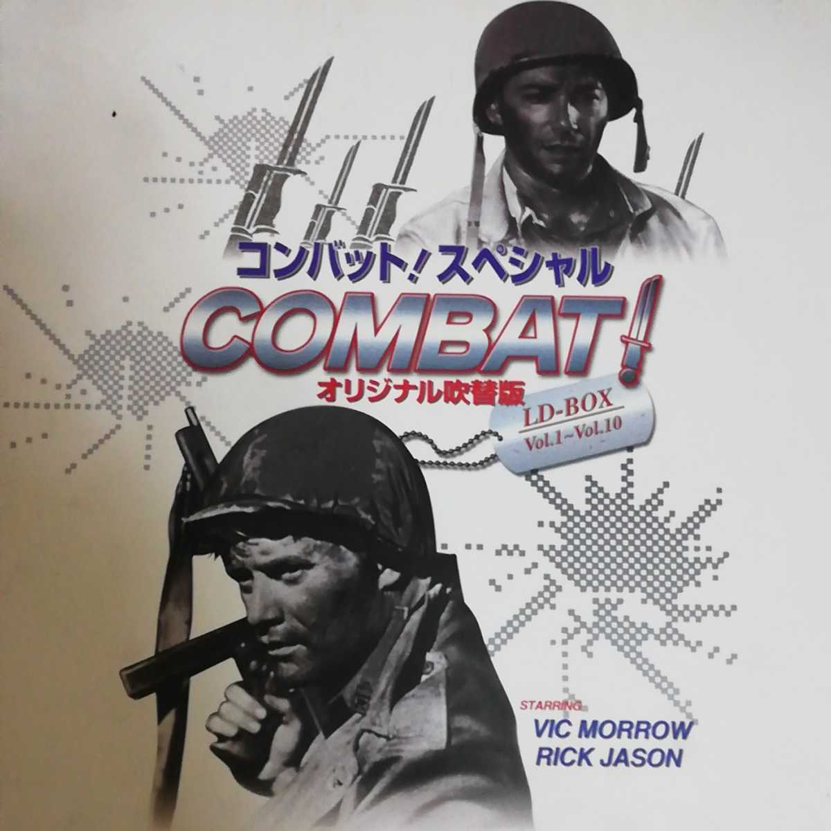 ヤフオク Ld Box コンバットスペシャル オリジナル吹替版 ヤフオク Ld Box コンバットスペシャル オリジナル吹替版