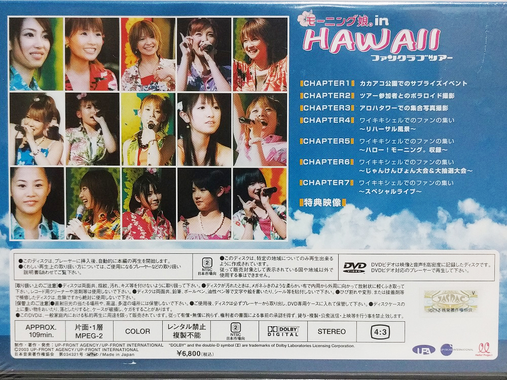 【送料無料】モーニング娘 in ハワイ ファンクラブツアー [DVD] / 2003年発売_画像3