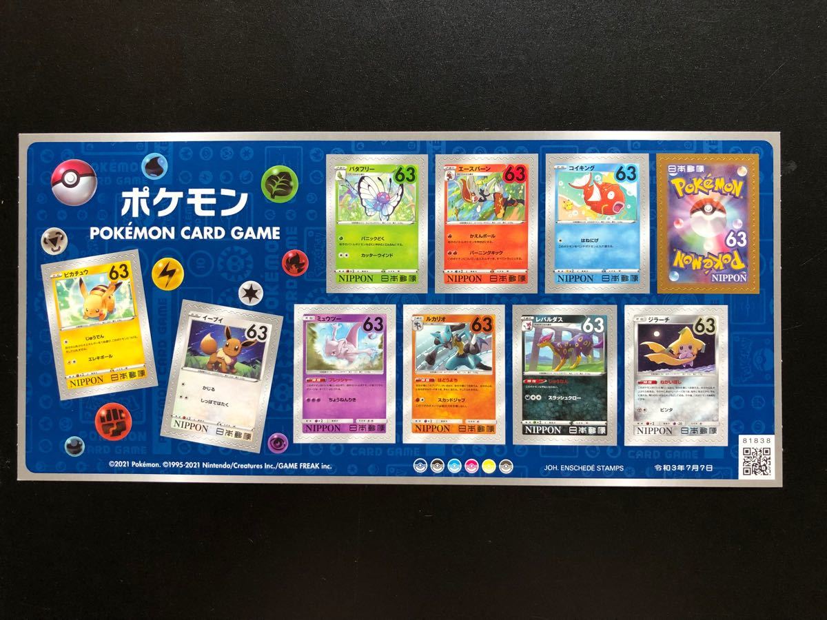 シール切手　切手シート　【おまとめ170円引き】