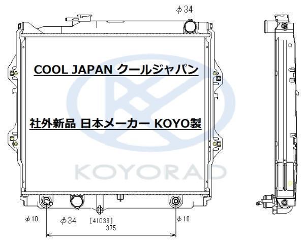 メーカー包装済】 ハイラックス ラジエーター AT用 RZN147 RZN152 社外新品 熱交換器専門メーカーコーヨーラド ラジエター トヨタ 