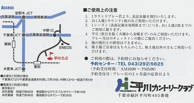 送料無料　最新 日神グループ 株主優待　平川カントリークラブ 平日ご優待割引券4000円分（2000円×2枚）2022-6-30_画像2