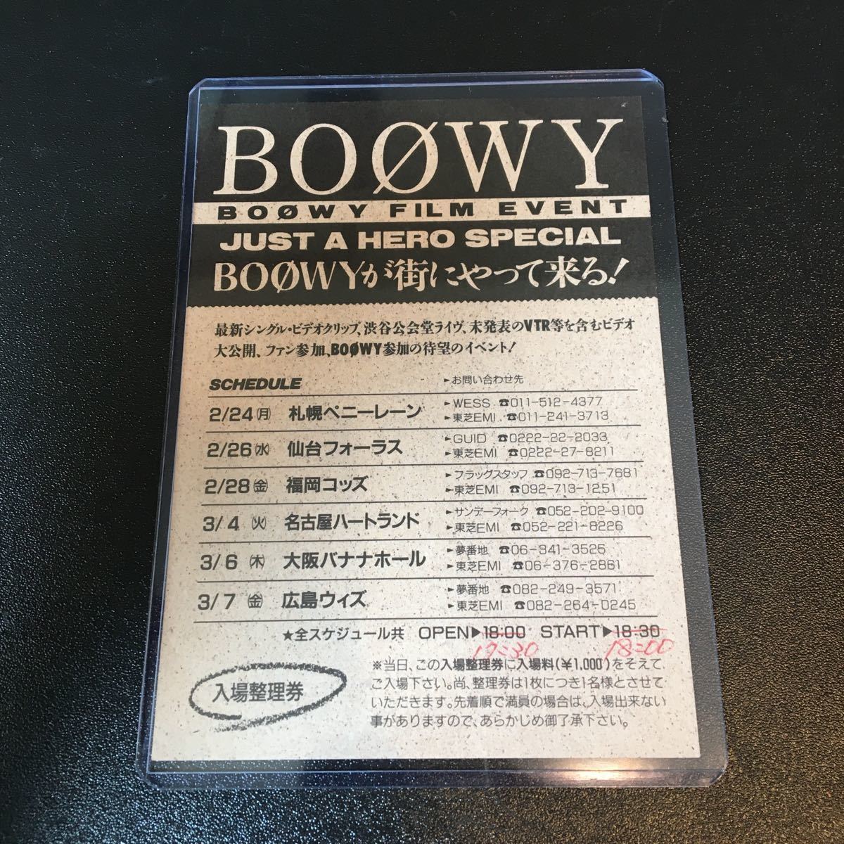 激レア BOOWY JUST A HERO FILM EVENT 入場整理券 フライヤー ハードケース入り 氷室京介 布袋寅泰 松井常松 高橋まこと_画像1