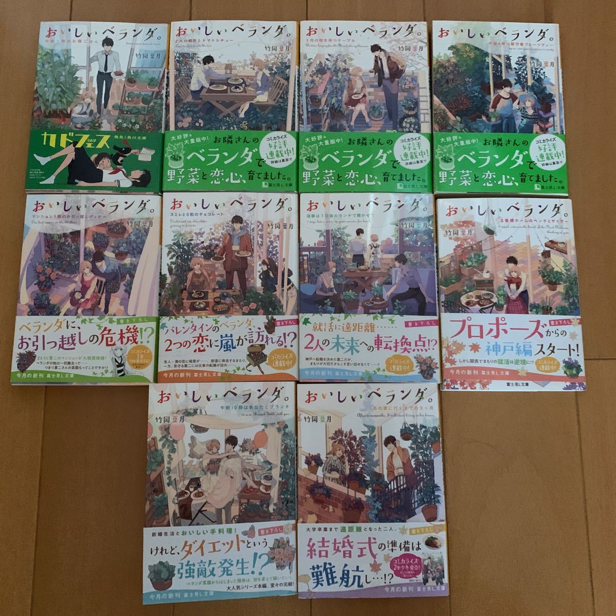 Paypayフリマ おいしいベランダ全10巻です 一読したのみですが あくまで中古の為神経質な方はご遠慮下さい Paypayフリマ おいしいベランダ全10巻です 一読したのみですが あくまで中古の為神経質な方はご遠慮下さい