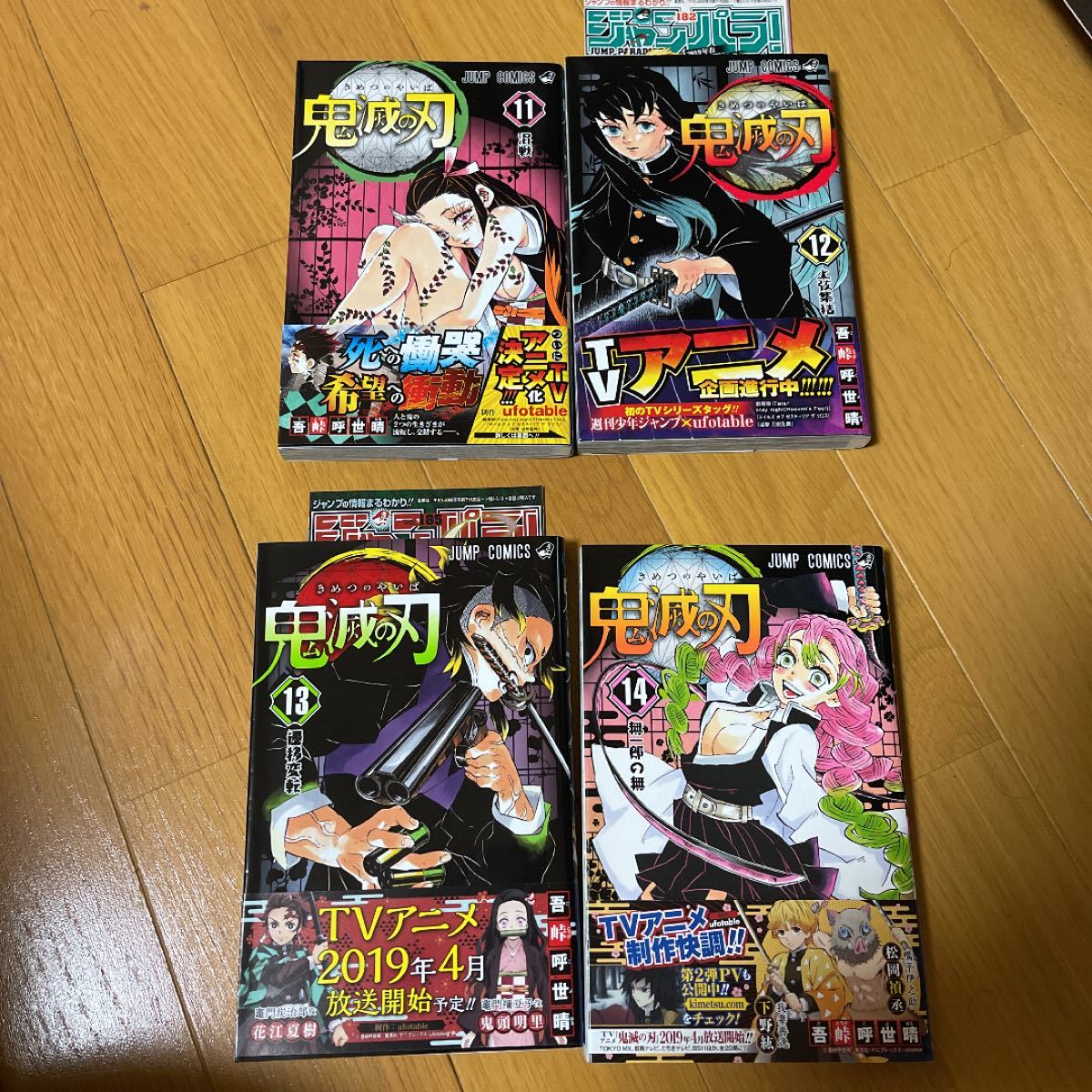 鬼滅の刃　3.4巻以外　全巻セット　5巻以降は全て初版　帯付き　ジャンパラ付き