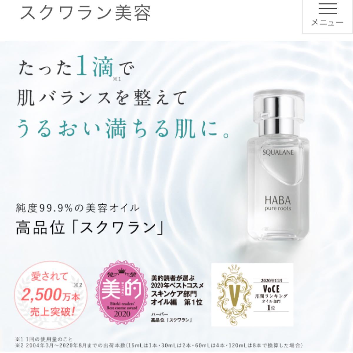 ハーバー 高品位「スクワラン」 15ml - クレンジング・メイク落とし