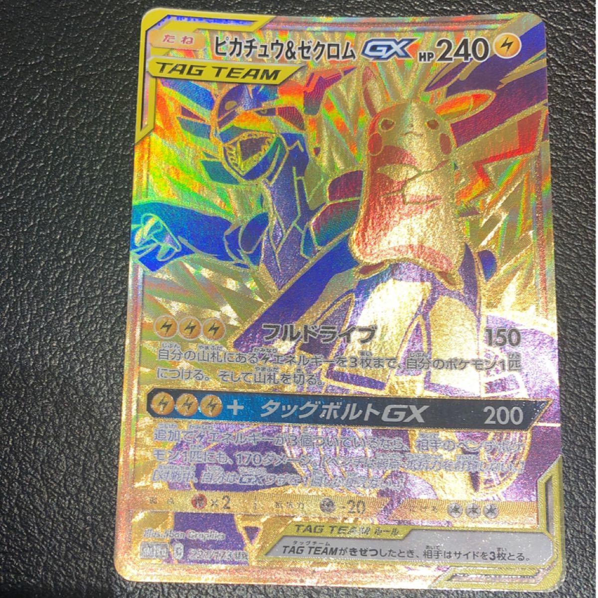 ピカチュウ&ゼクロムgx ur タッグオールスターズ ポケモンカード
