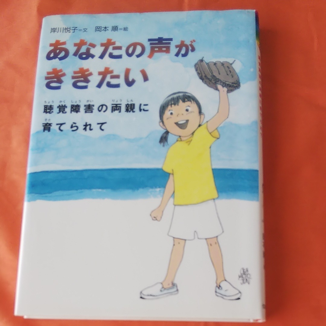 あなたの声がききたい