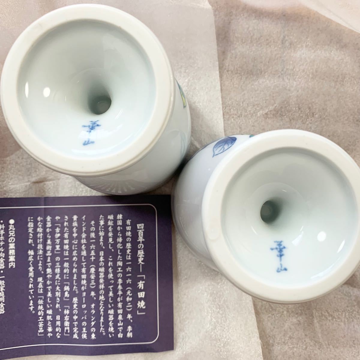 【新品未使用】有田焼　華山窯　コップ　グラス　陶器　2個セット