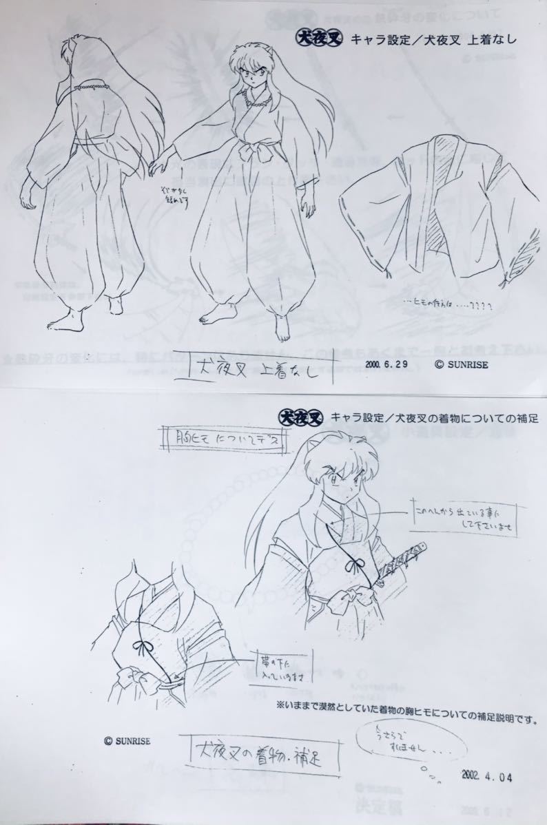 犬夜叉 メインキャラクター設定 設定資料集 約120枚 の商品詳細 犬夜叉 メインキャラクター設定 設定資料集 約120枚 の商品詳細