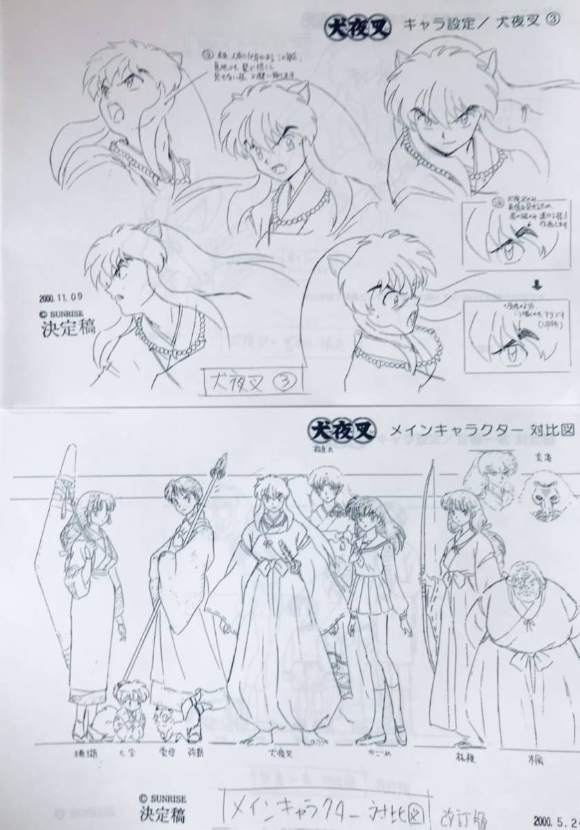 犬夜叉 メインキャラクター設定 設定資料集 約120枚 の商品詳細 犬夜叉 メインキャラクター設定 設定資料集 約120枚 の商品詳細