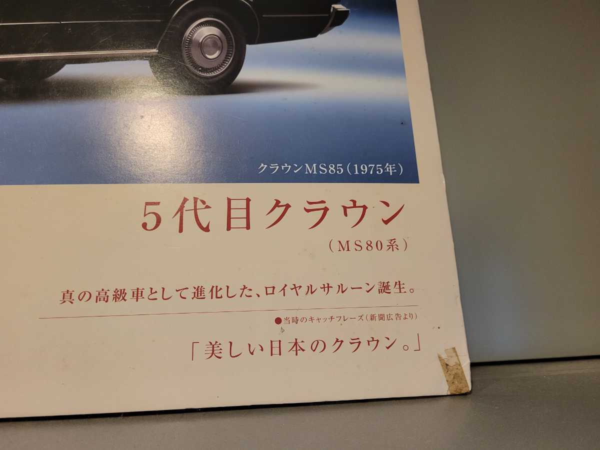 5代目　クラウン　MS85 1975年　セダン　ロイヤルサルーン　販促ポスター　幅約60センチ　高さ約40センチ(誤差2cm)　希少昭和ディーラー_画像7