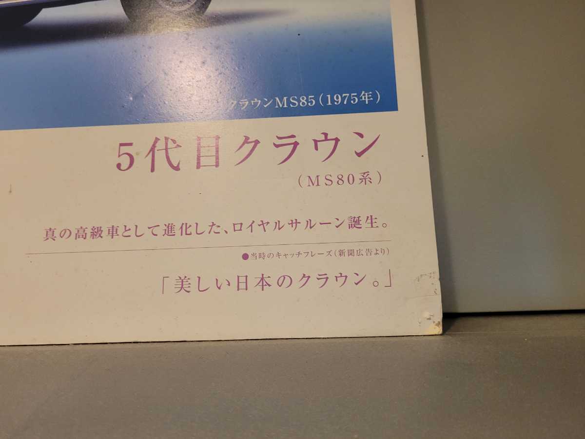 5代目　クラウン　MS85 1975年　セダン　ロイヤルサルーン　販促ポスター　幅約60センチ　高さ約40センチ(誤差2cm)　希少昭和ディーラー_画像8