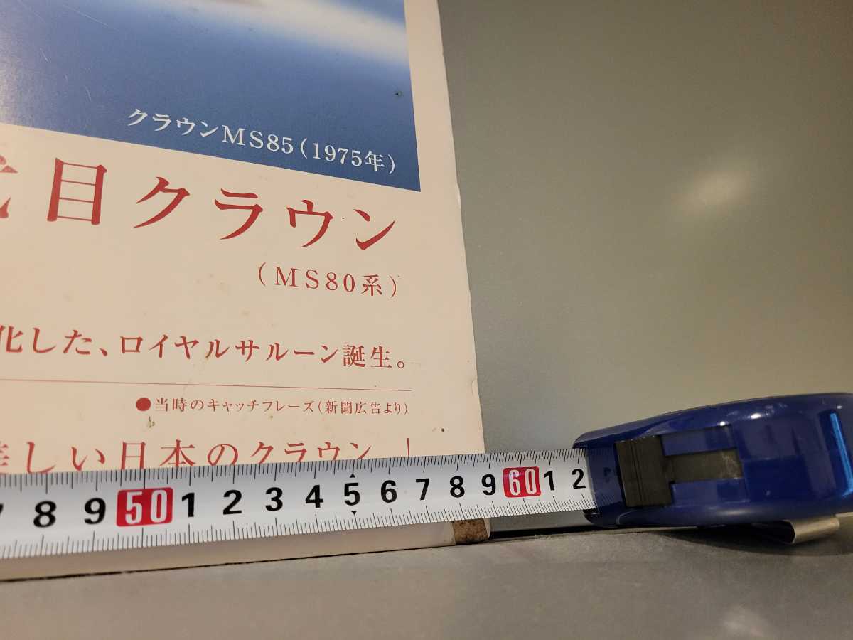 5代目　クラウン　MS85 1975年　セダン　ロイヤルサルーン　販促ポスター　幅約60センチ　高さ約40センチ(誤差2cm)　希少昭和ディーラー_画像2