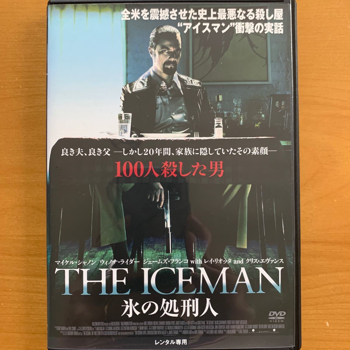 Paypayフリマ The Iceman 氷の処刑人 Dvdレンタル版 Paypayフリマ The Iceman 氷の処刑人 Dvdレンタル版
