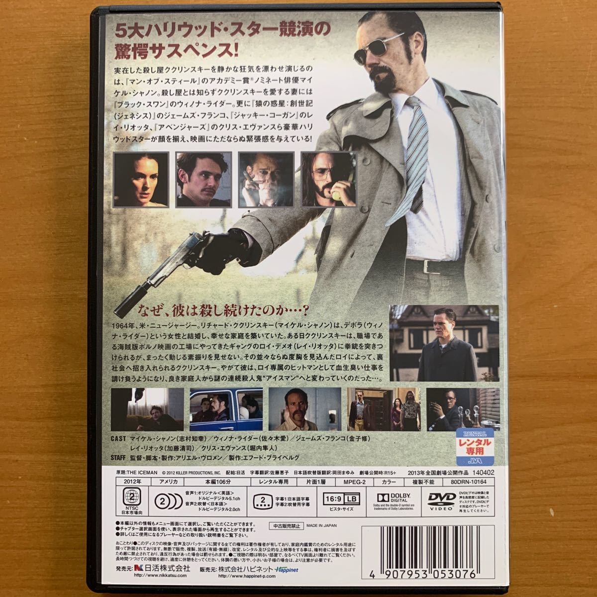 Paypayフリマ The Iceman 氷の処刑人 Dvdレンタル版 Paypayフリマ The Iceman 氷の処刑人 Dvdレンタル版