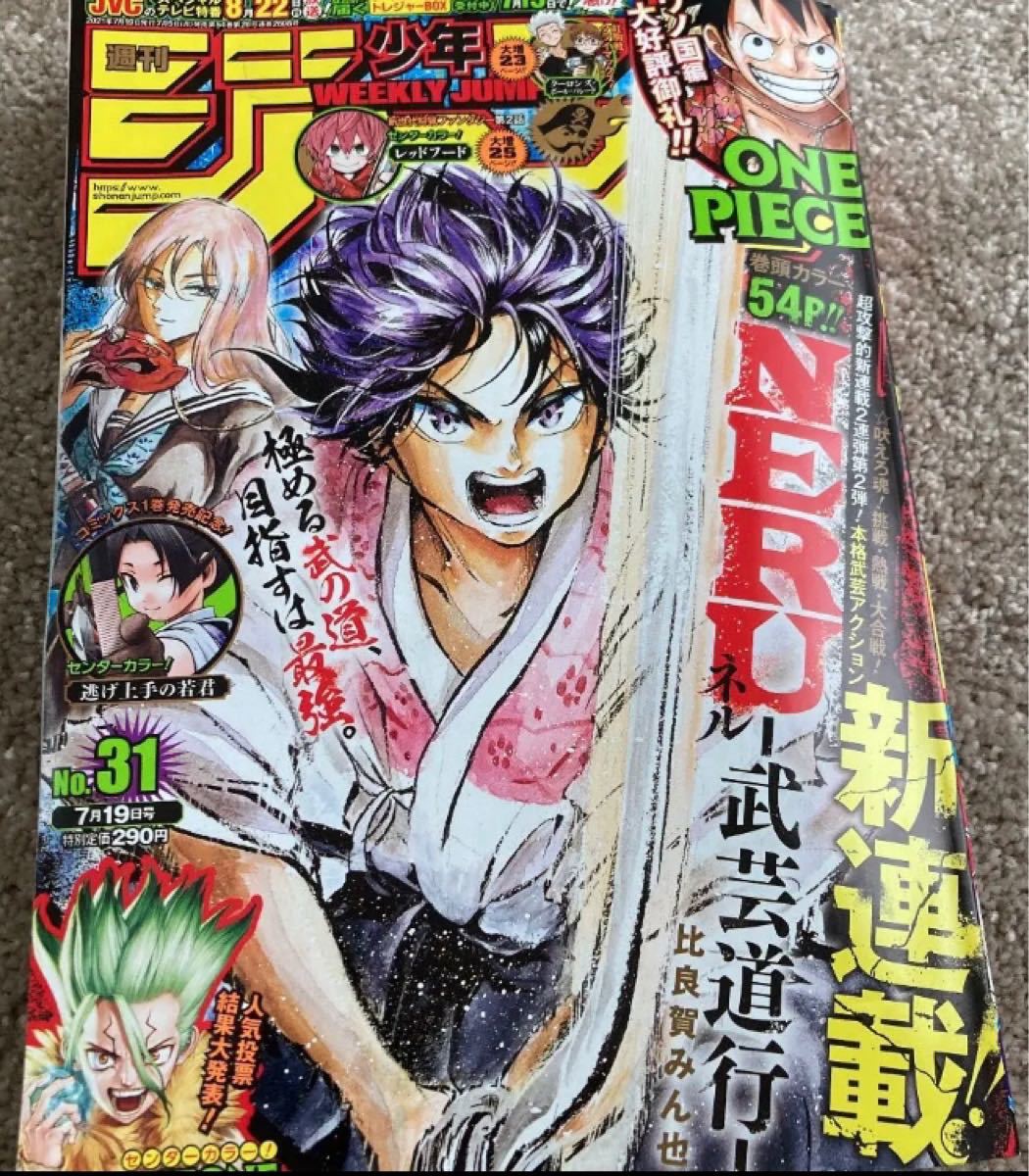 Paypayフリマ 週刊少年ジャンプ 31号 Paypayフリマ 週刊少年ジャンプ 31号