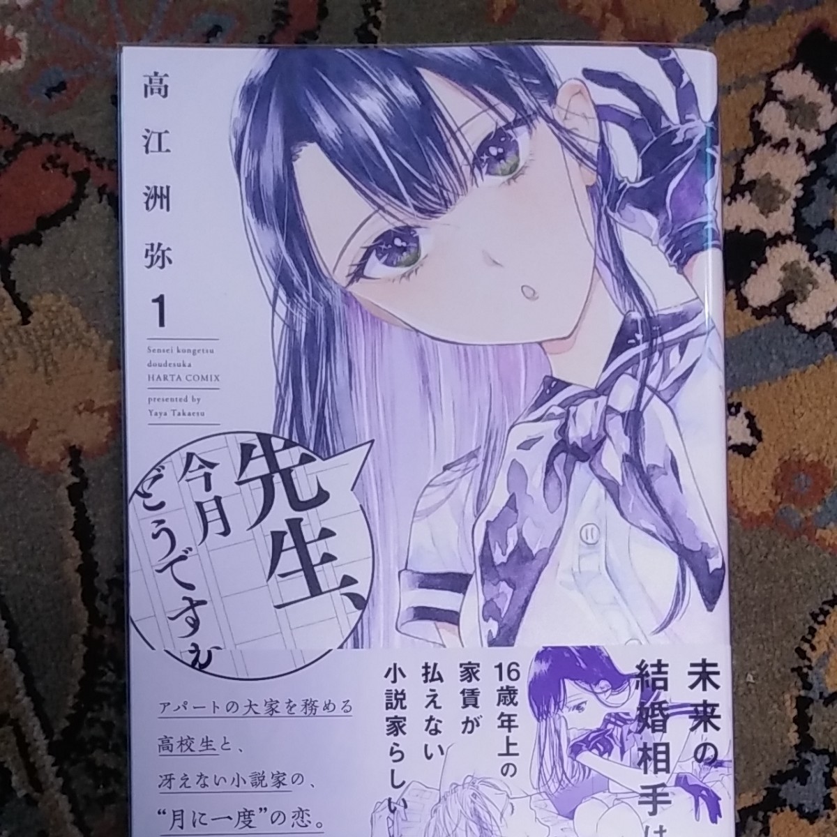 Paypayフリマ 先生 今月どうですか 高江洲弥 Paypayフリマ 先生 今月どうですか 高江洲弥