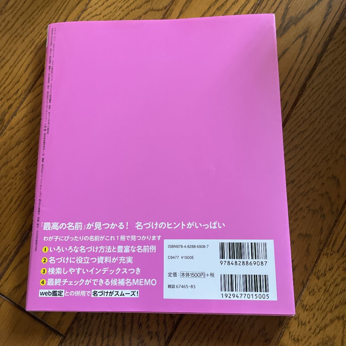 Paypayフリマ 赤ちゃんの名づけ新百科 1年間使い放題のweb鑑定つき たまひよ新百科シリーズ Paypayフリマ 赤ちゃんの名づけ新百科 1年間使い放題のweb鑑定つき たまひよ新百科シリーズ