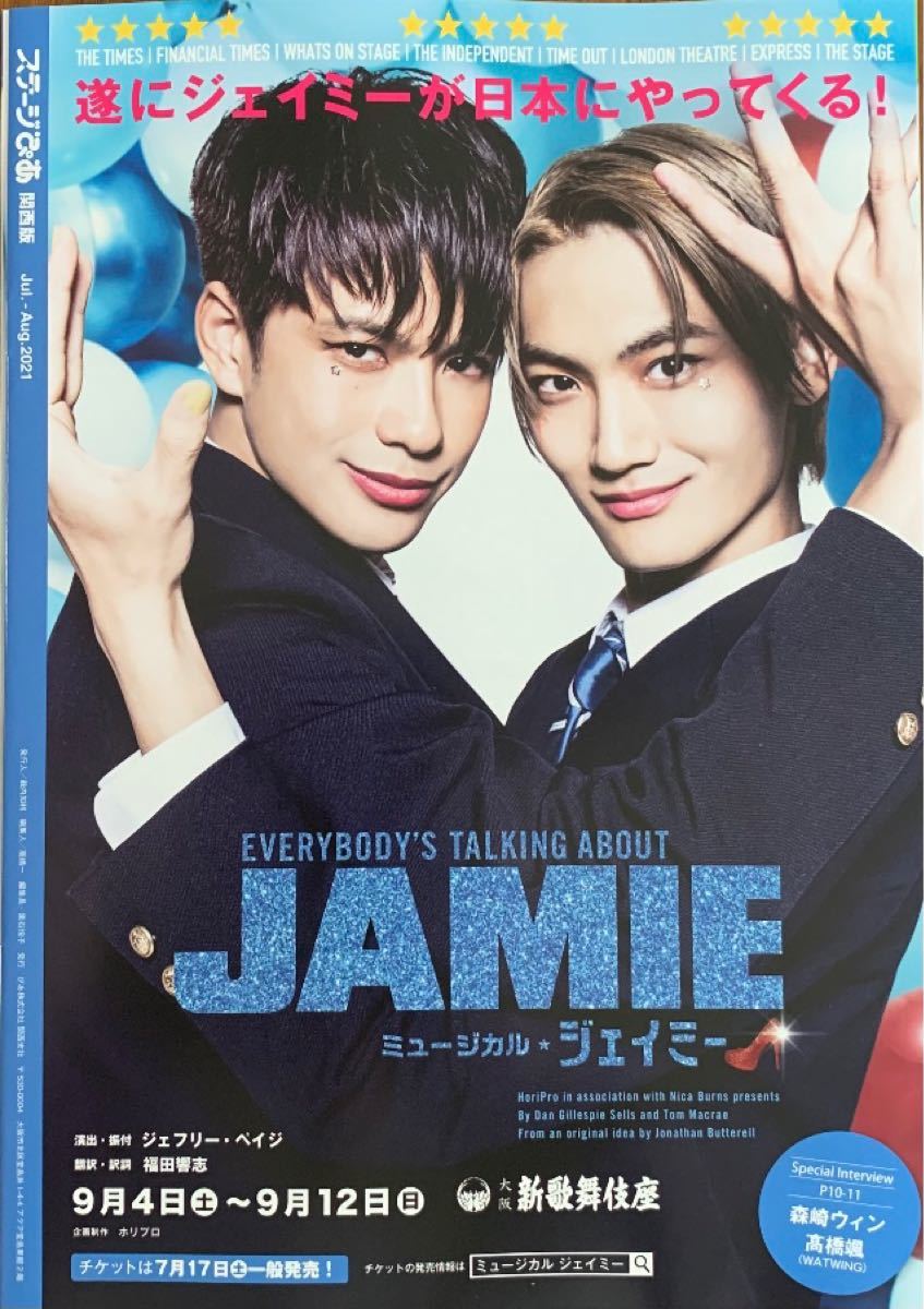 Paypayフリマ ステージぴあ 関西版 21年7月 8月号 4冊 柿澤勇人 中村倫也 真風涼帆 Paypayフリマ ステージぴあ 関西版 21年7月 8月号 4冊 柿澤勇人 中村倫也 真風涼帆
