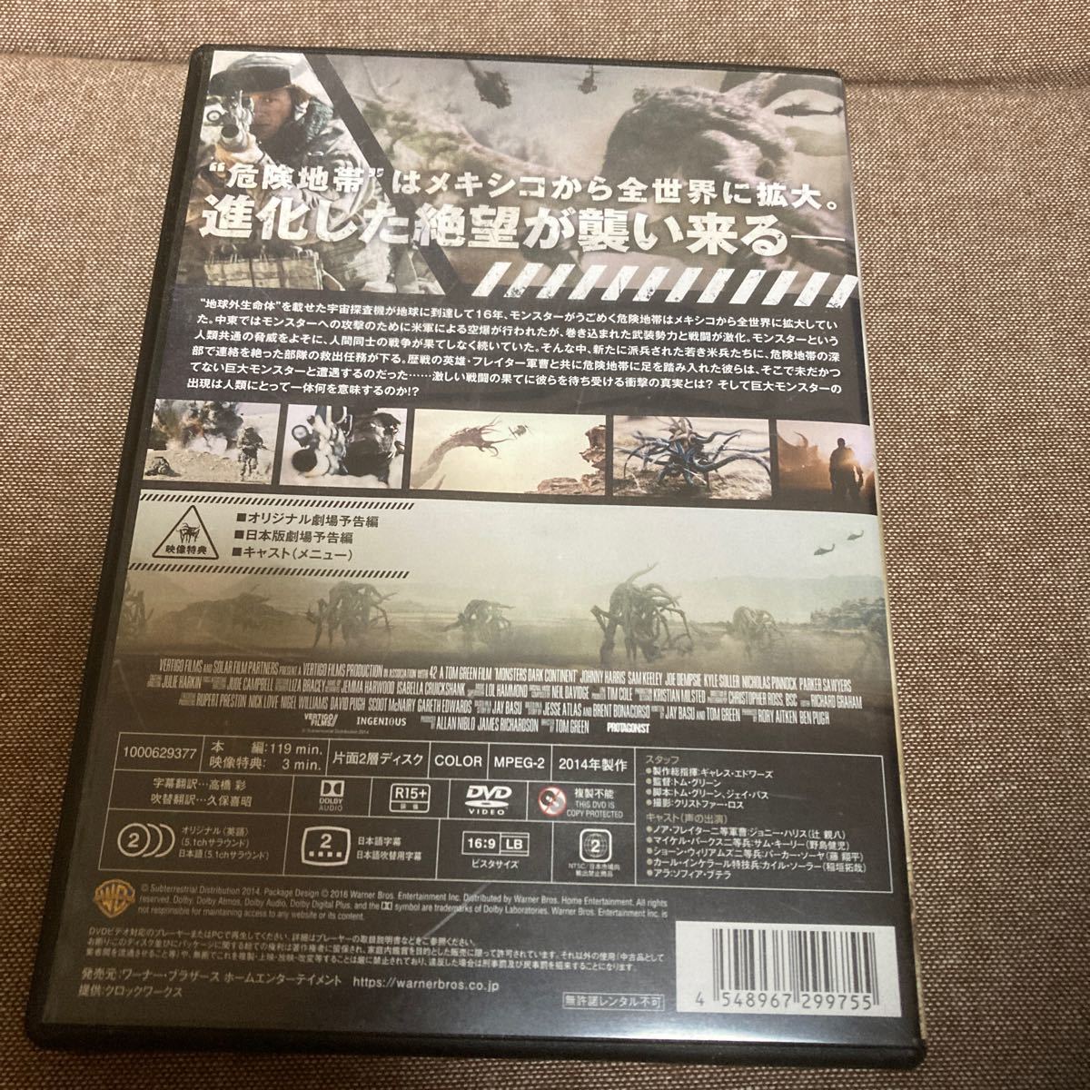 モンスターズ/新種襲来 (出演: サムキーリーパーカーソーヤカイルソーラーソフィアブテラ ジョニーハリス) (DVD)