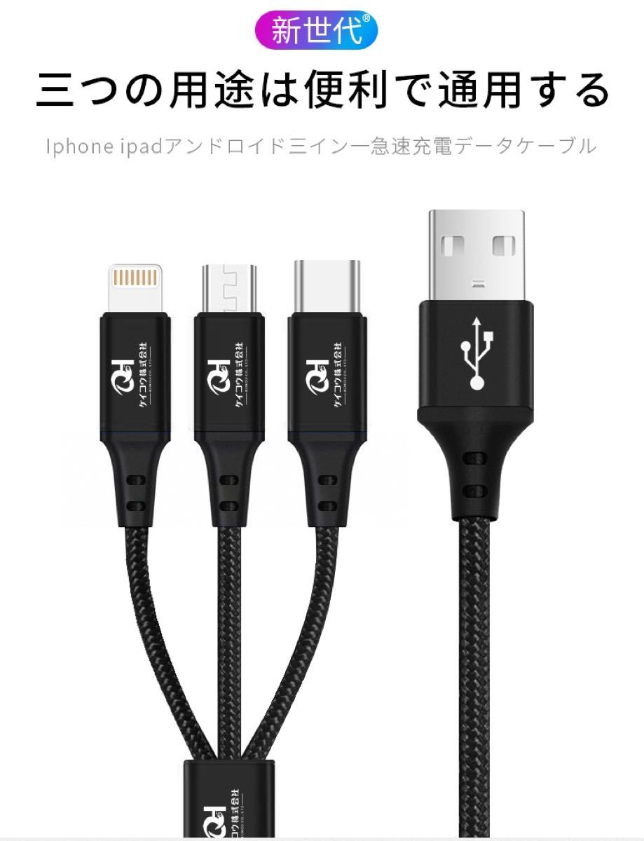3in1ケーブル 変換アダプタ Micro USBタイプC ライトニング