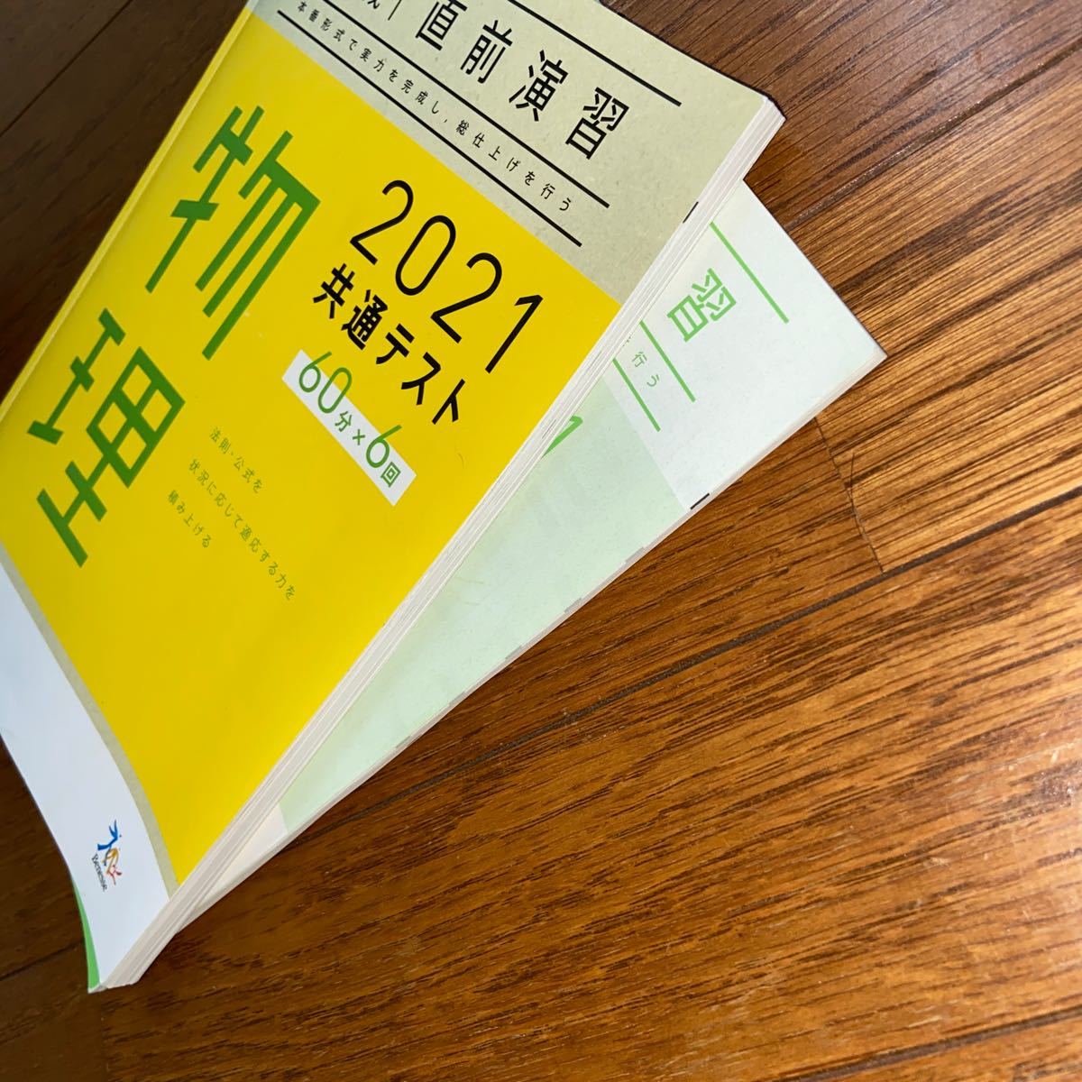 共通テスト対策実力完成　直前演習　2021共通テスト物理/Learn-S Benesse 問題集 