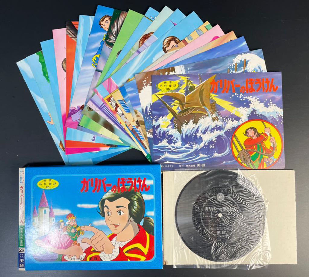 Yahoo!オークション - 昭和レトロ 美研 レコード付き 紙芝居 Yahoo!オークション - 昭和レトロ 美研 レコード付き 紙芝居
