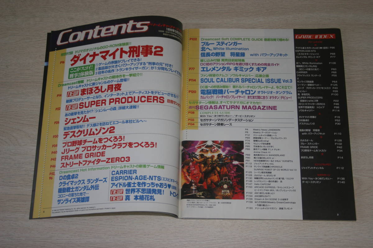 ドリームキャストマガジン / Dreamcast Magazine 1999 5/28 増刊号_画像2