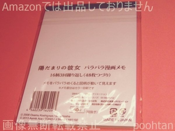 嵐 松本潤 16柄3回繰り返し 48枚つづり パラパラ漫画メモ 映画 陽だまりの彼女 特価品コーナー 映画