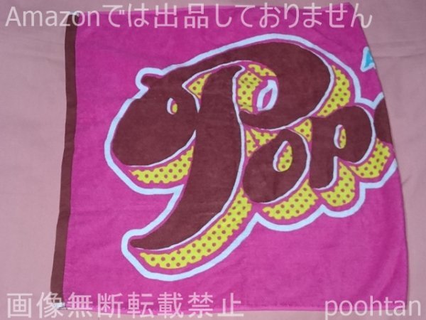 嵐 ARASHI 2012 LIVE Popcorn TOUR バスタオル 世界の LIVE