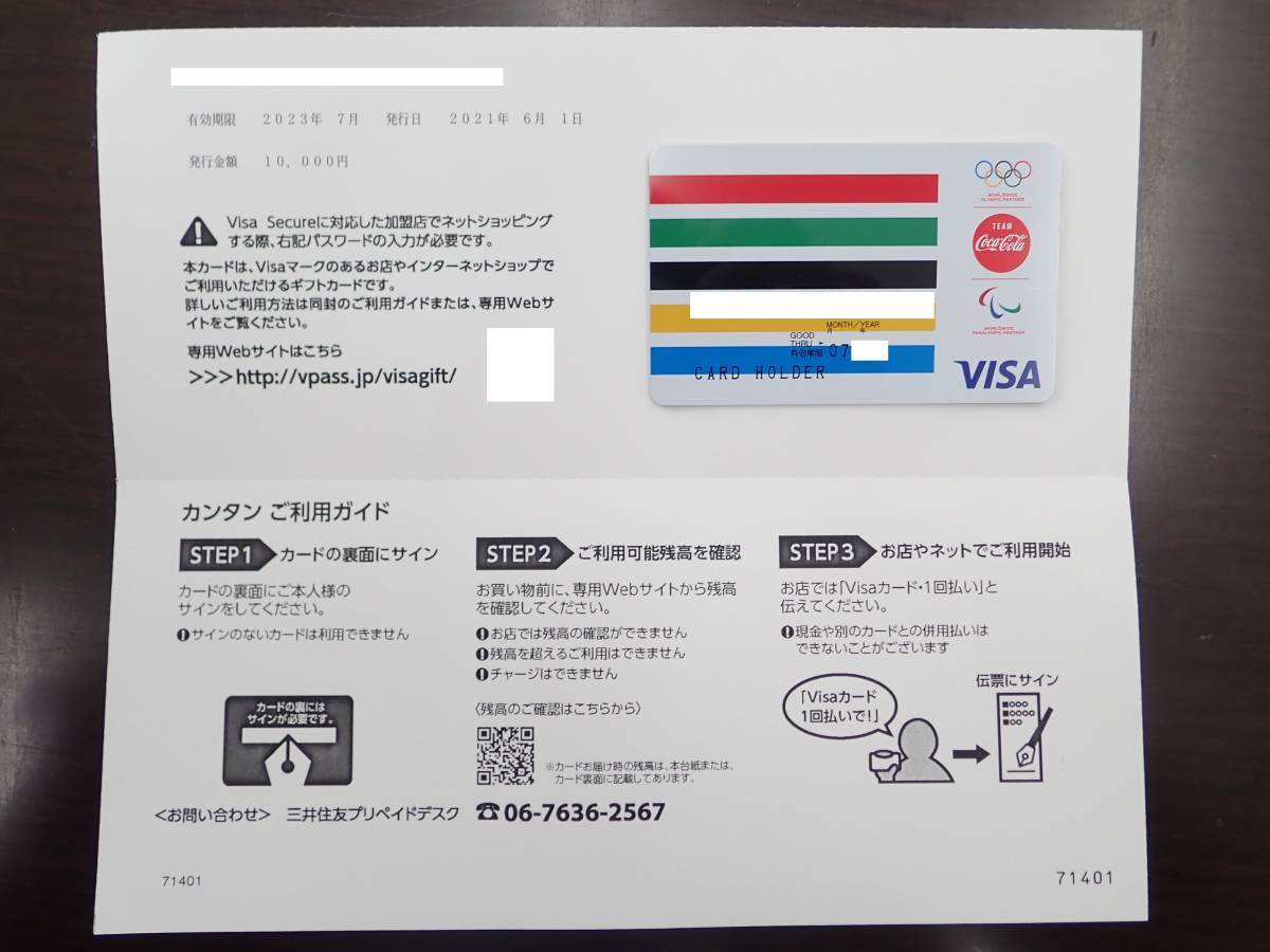コカコーラ AEON オリンピック東京2020 Visa ギフトカード（10000円分） ②