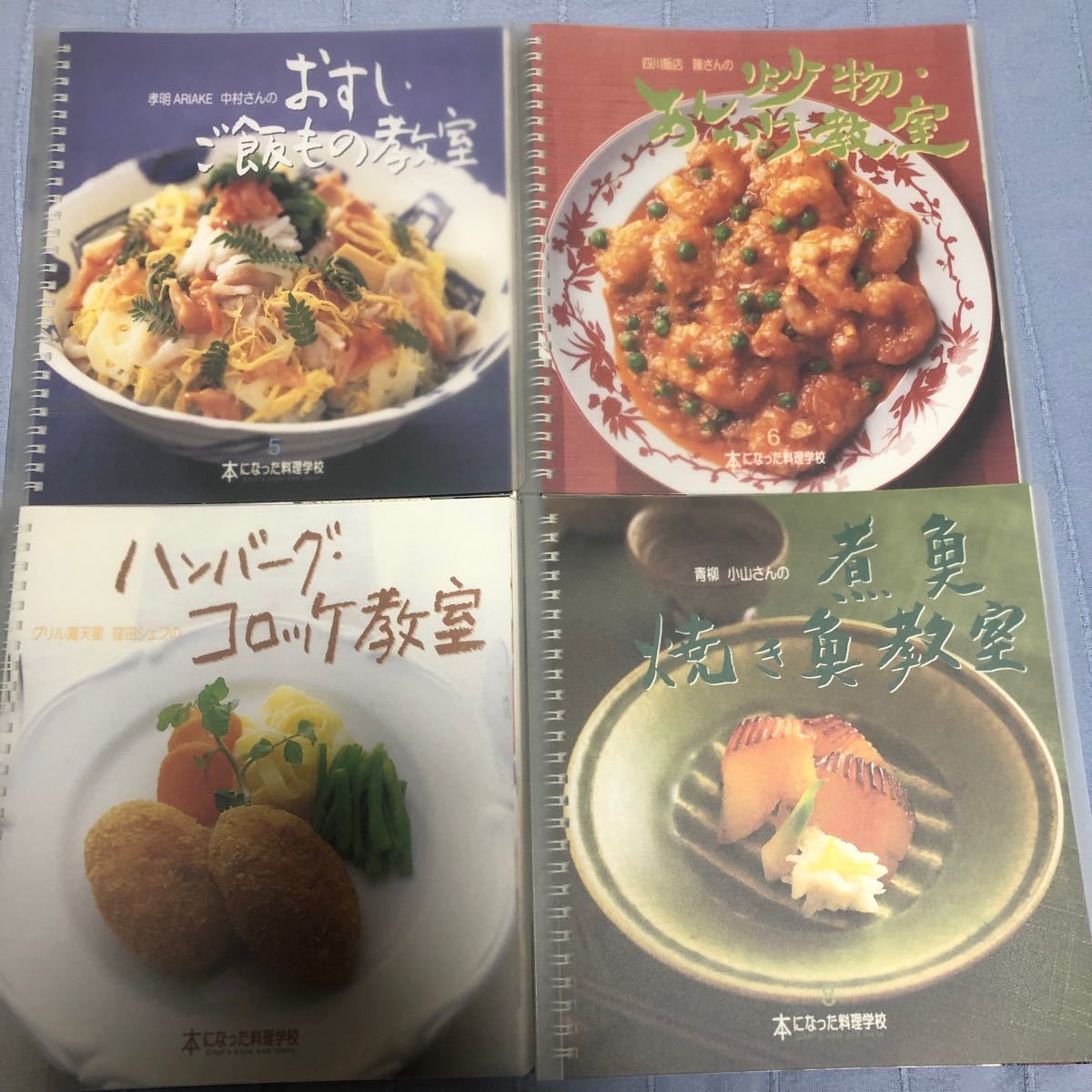 本になった料理学校　1〜12