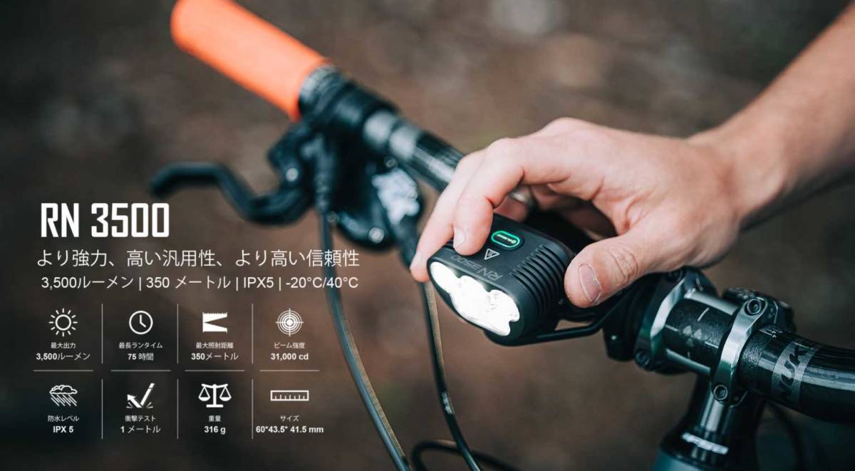 Olight オーライト RN3500 MTB 高級 自転車用 LEDライト(白色燈)|売買