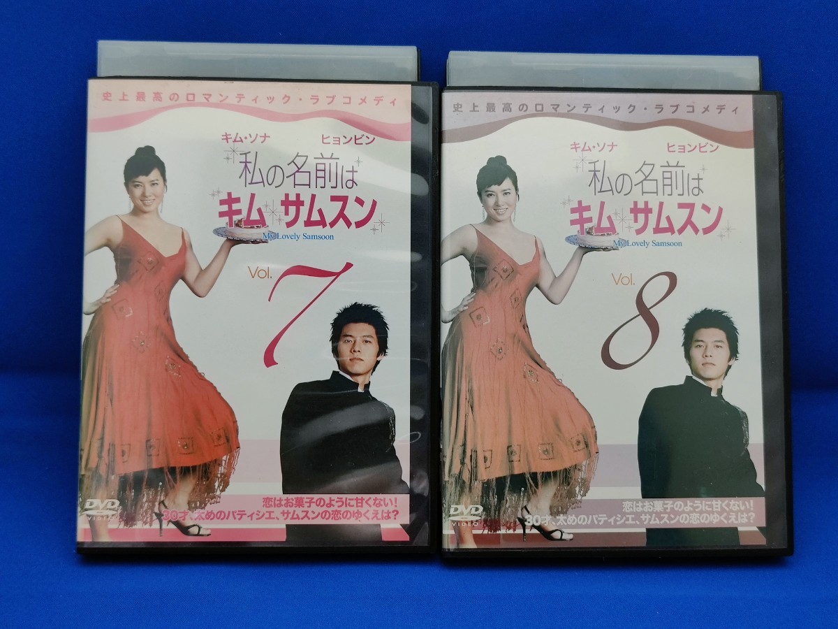 韓国ドラマ　私の名前はキムサムスン DVD DVDセット
