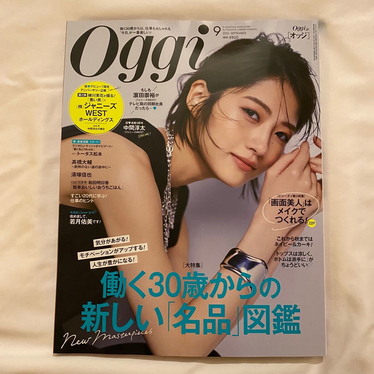 PayPayフリマ|Oggi オッジ 9月号 ジャニーズWEST 中間淳太 濱田崇裕 若月佑美 滝沢カレン 泉里香 PayPayフリマ|Oggi オッジ 9月号 ジャニーズWEST 中間淳太 濱田崇裕 若月佑美 滝沢カレン 泉里香