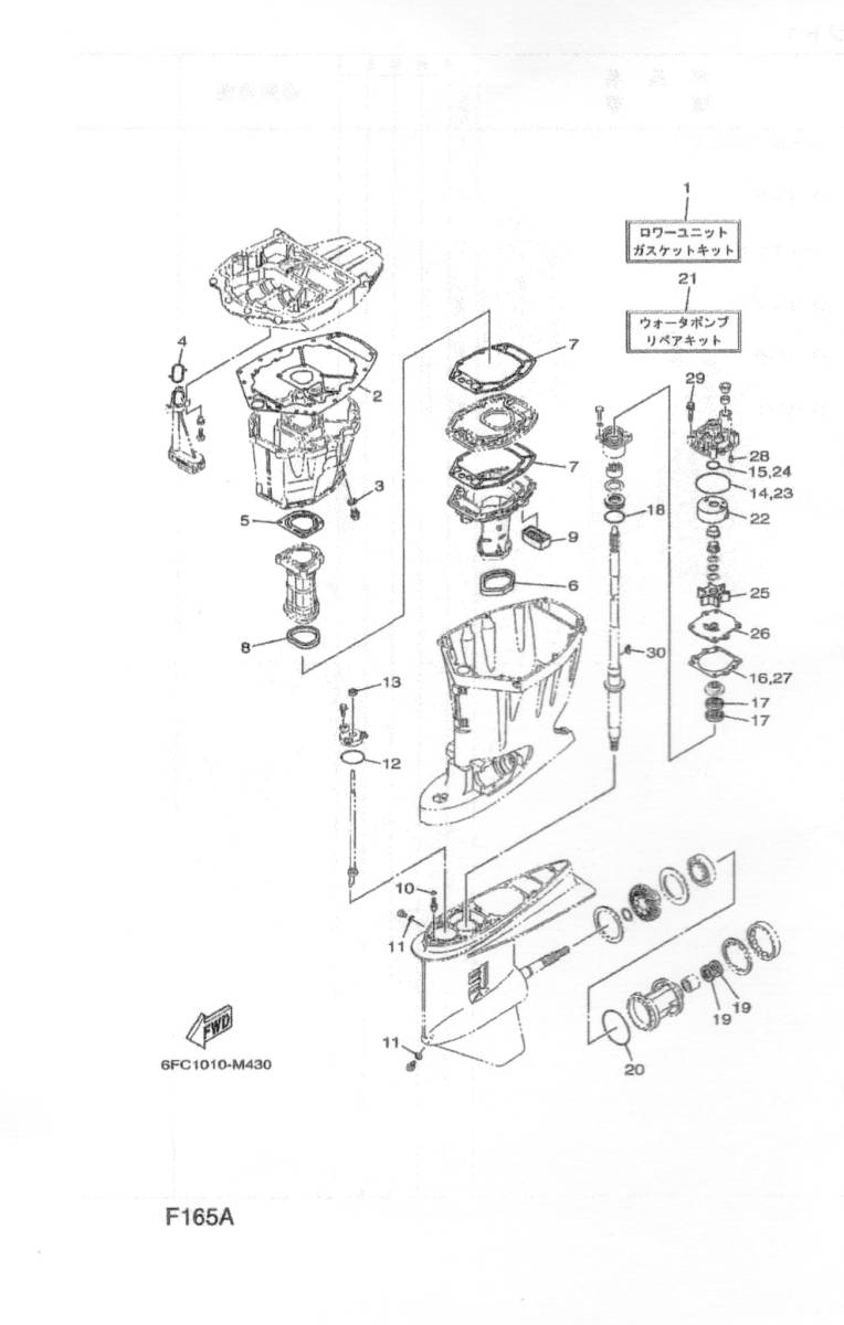 YAMAHA　ヤマハ ４サイクル船外機 　F１６５A　パーツカタログ（パーツリスト）中古未使用に近い　_画像10