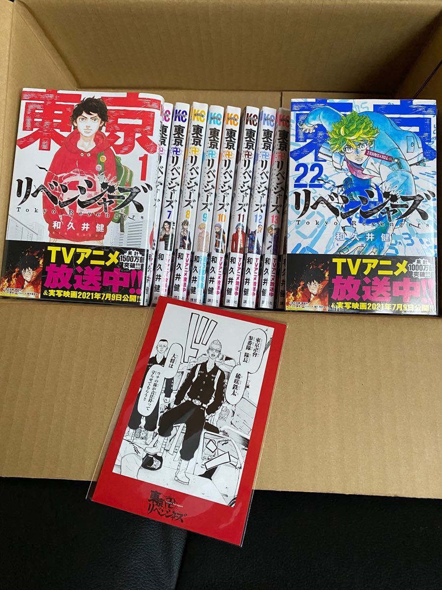 東京卍リベンジャーズ　東京リベンジャーズ　東リベ　全巻セット！1巻〜22巻　新品、シュリンク付！タワレコポストカードプレゼント！