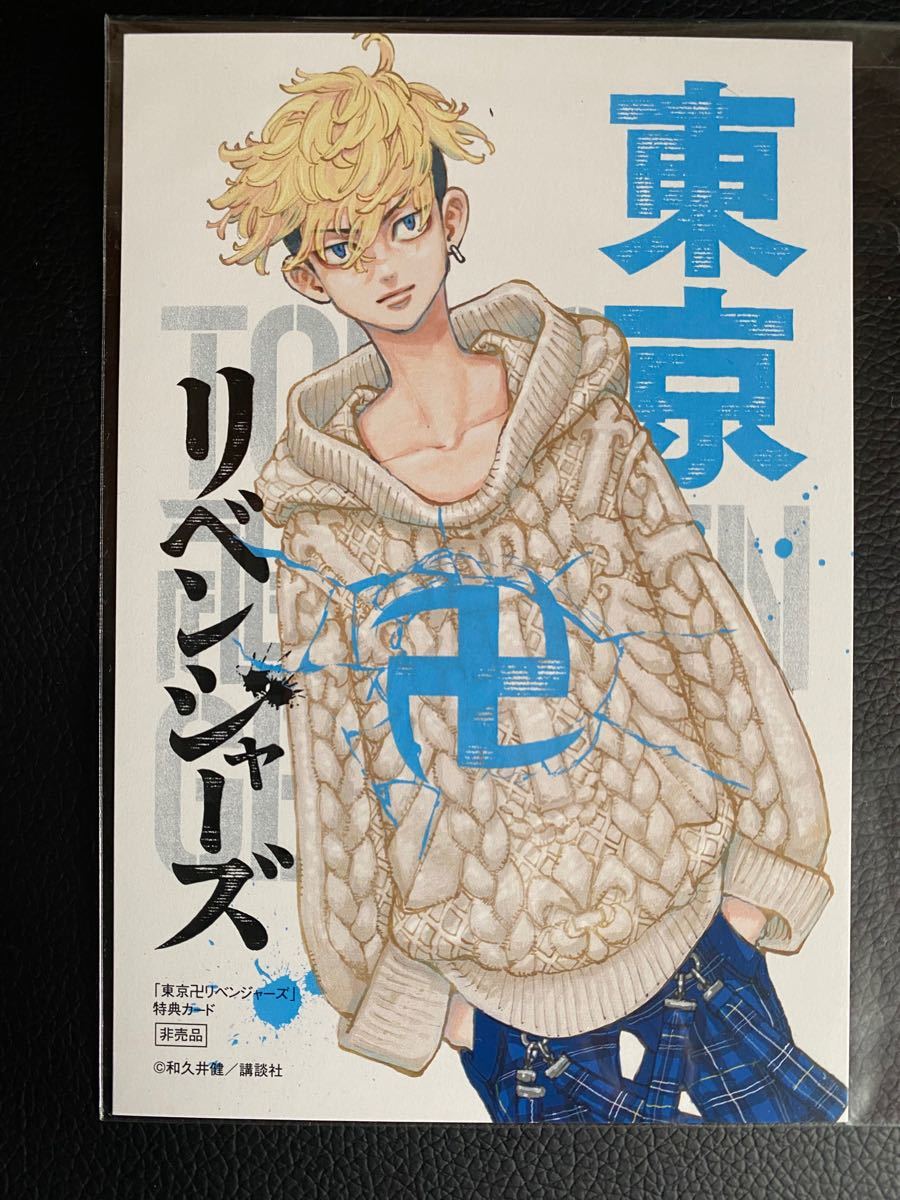 東京卍リベンジャーズ　TSUTAYA特典ポストカード　渋谷限定　松野千冬　千冬