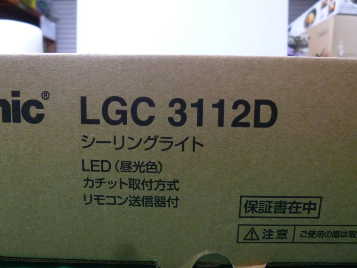 【5742】パナソニック　シーリングライト　LED（昼光色）LGC3112D　～8畳　未使用品_画像3