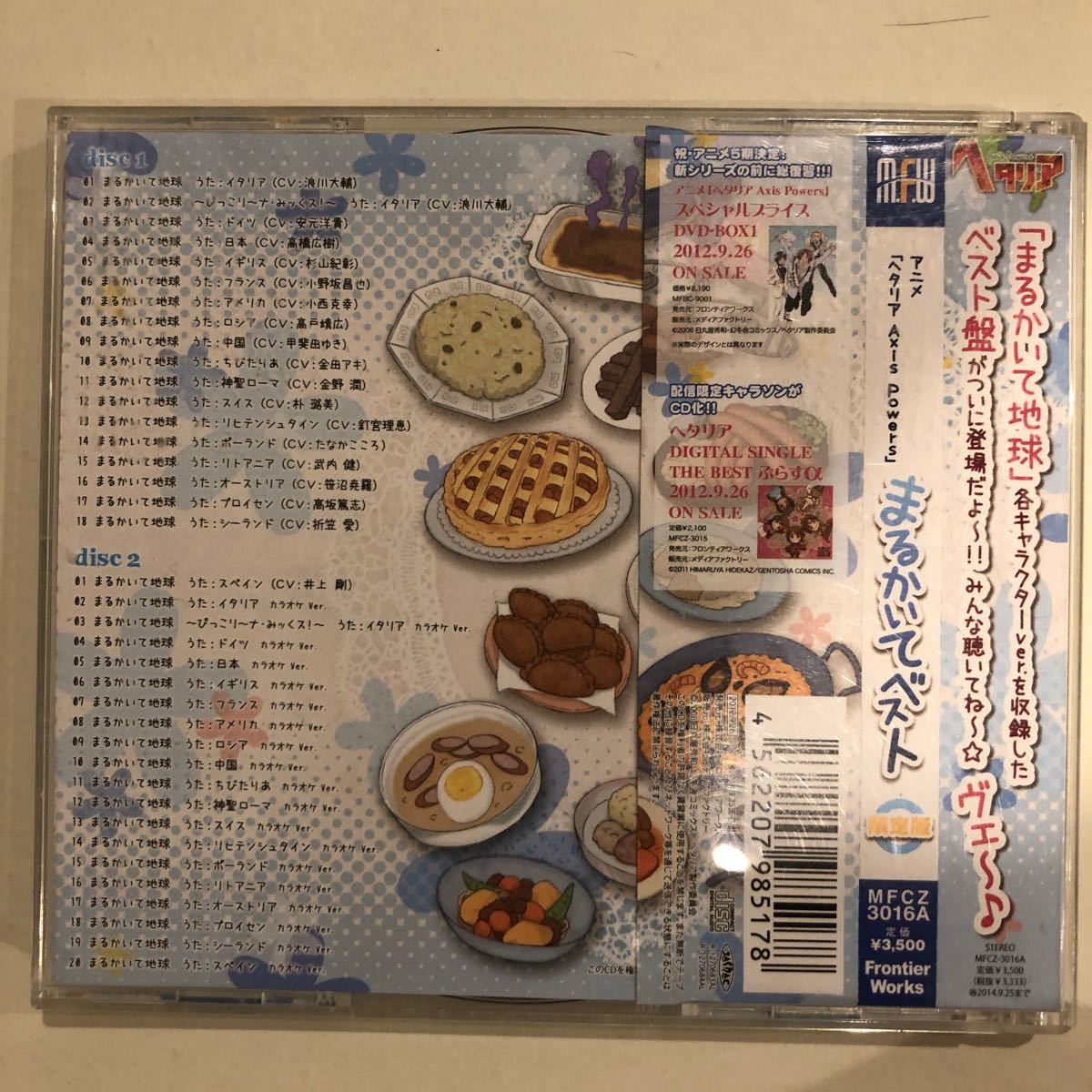 まるかいてベスト 限定版 ヘタリア CD|Yahoo!フリマ(旧PayPay まるかいてベスト 限定版 ヘタリア CD|Yahoo!フリマ(旧PayPay