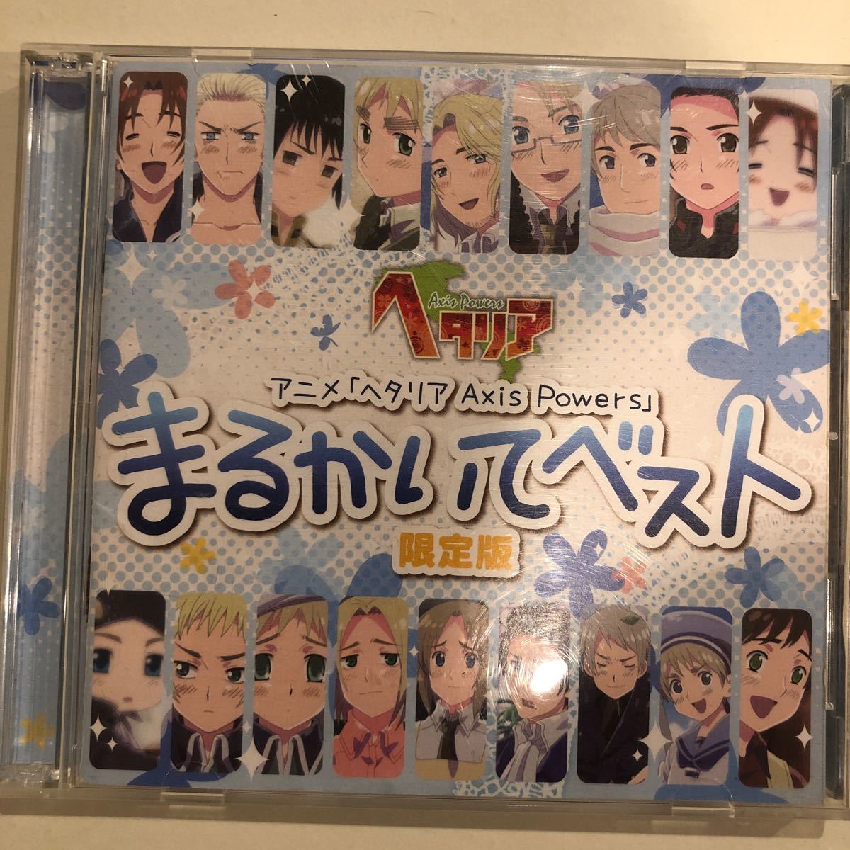 まるかいてベスト 限定版 ヘタリア CD|Yahoo!フリマ(旧PayPay まるかいてベスト 限定版 ヘタリア CD|Yahoo!フリマ(旧PayPay