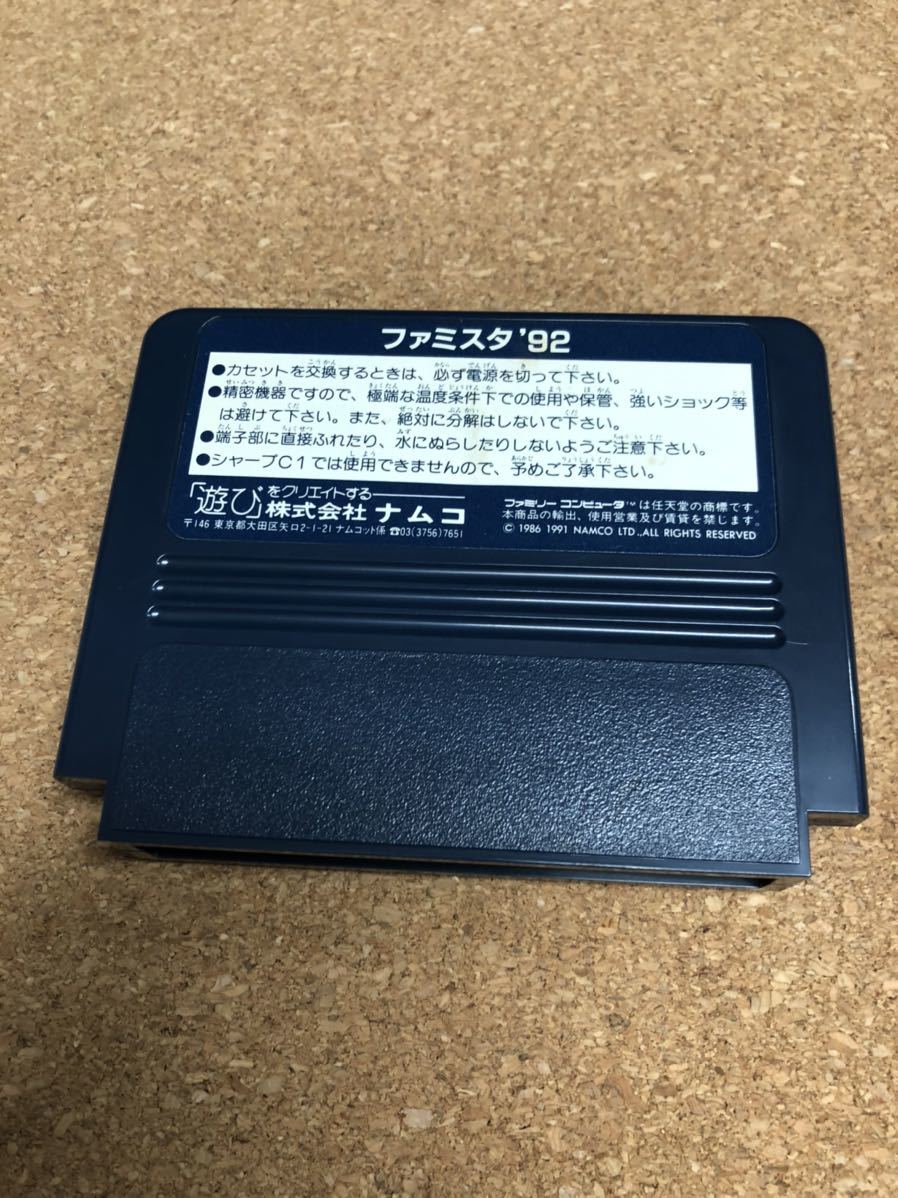 送料無料♪ 美品♪ 完品♪ ファミスタ 92 ファミコンソフト 箱説付き 端子メンテナンス済 動作品　同梱可能　FC_画像7