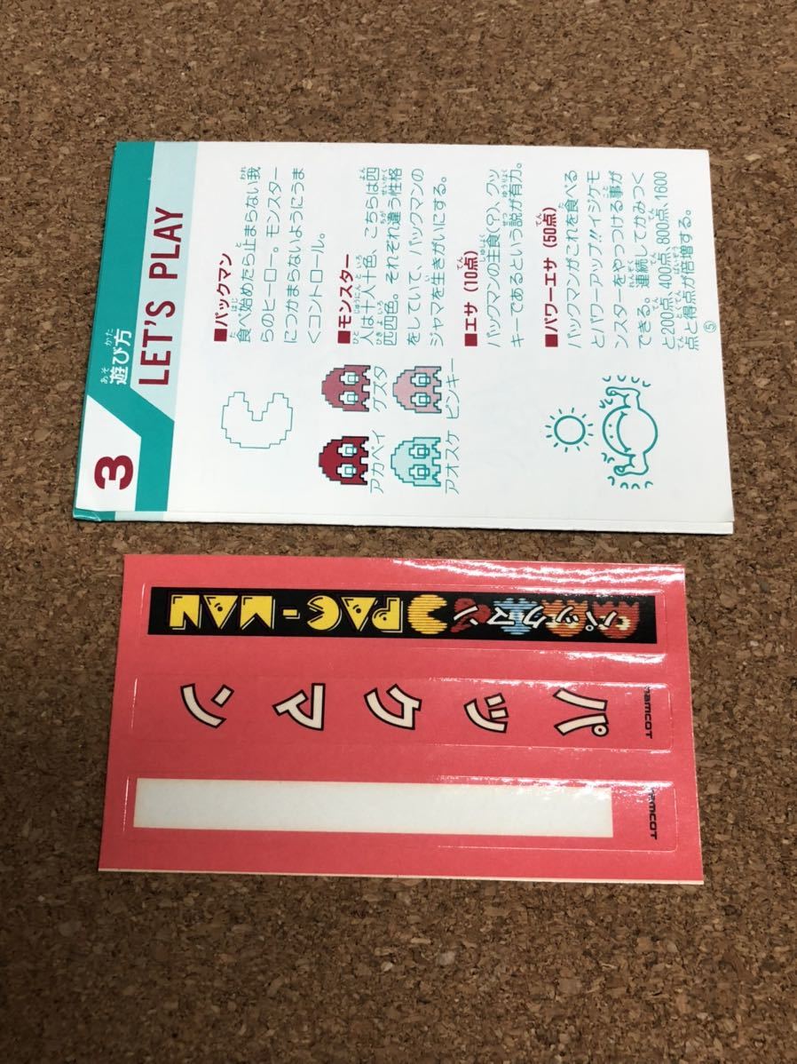 送料無料♪ 激レア♪ 美品♪ 完品♪ シール未使用♪ パックマン 後期