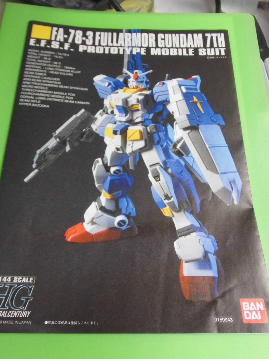 説明書 412 HGUC 1/144 FA-78-3 フルアーマー ガンダム7号機 (機動戦士