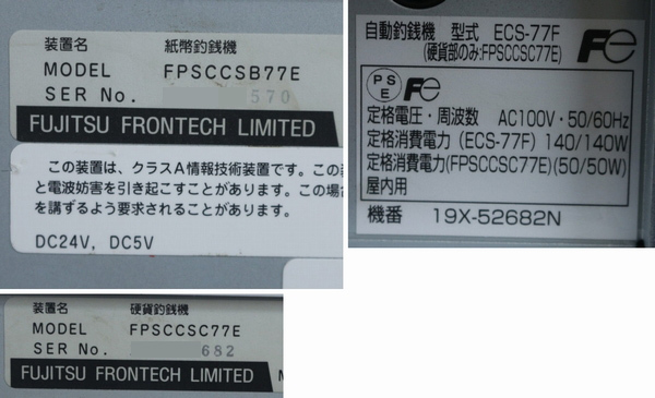 【富士通 FUJITSU】紙幣硬貨釣銭機（ECS-77F）（FPSCCSB77E）（FPSCCSC77E）　未チェック現状品_画像6
