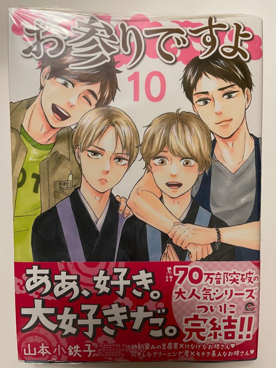Paypayフリマ お参りですよ 10 山本小鉄子 Paypayフリマ お参りですよ 10 山本小鉄子