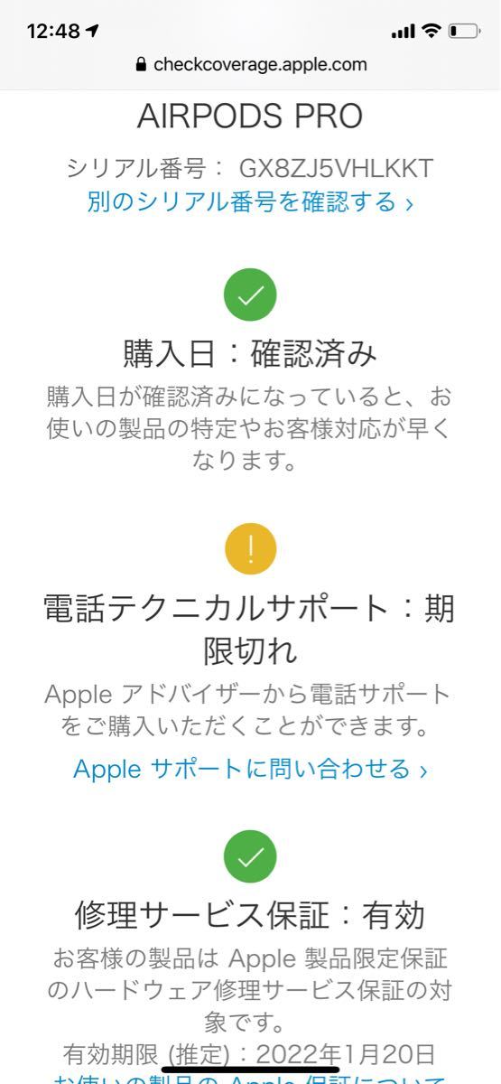 Apple store確認済)保証期間中 AirPods Pro 〜2022/1/20|Yahoo Apple store確認済)保証期間中 AirPods Pro 〜2022/1/20|Yahoo