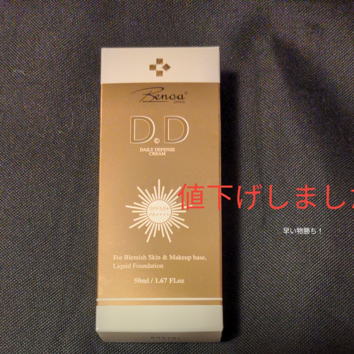Paypayフリマ ベノア Ddクリーム Paypayフリマ ベノア Ddクリーム