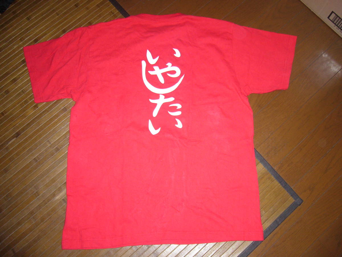 615-43♂♀：granlobo 　グランロボ　パロディ　いやしたい　T-シャツ　半袖　色.赤　size.L　ユニセックス　_画像1