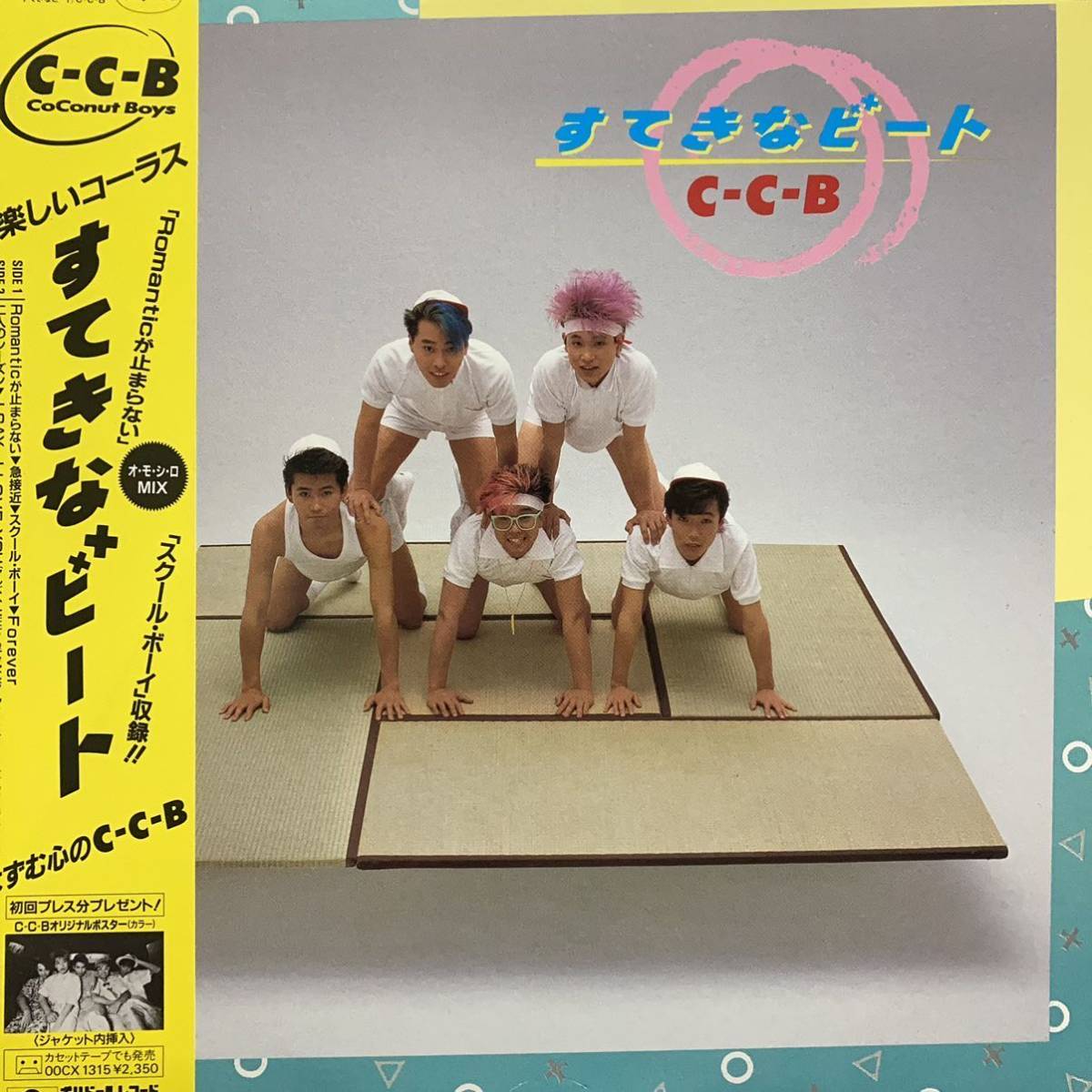 【LP】1985年 C-C-B (COCONUTS BOYS) / すてきなビート 帯付き インサート付き_画像1